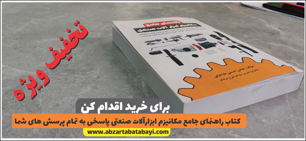 خرید کتاب مکانیزم تعمیرات ابزارآلات صنعتی