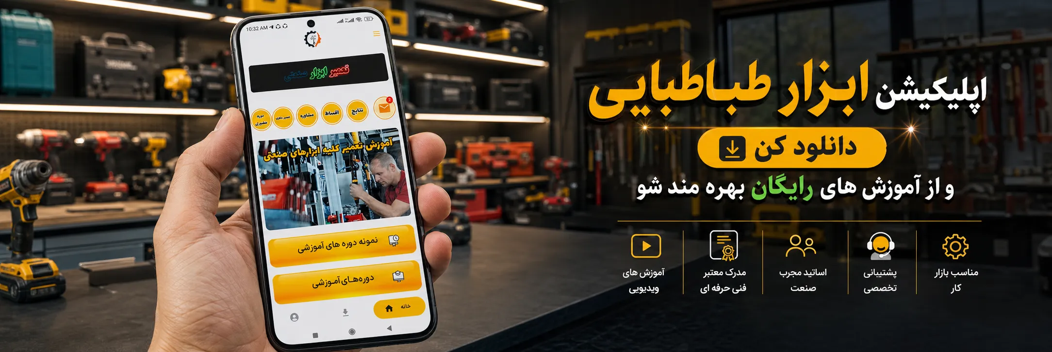 دانلود اپلیکیشن ابزار طباطبایی