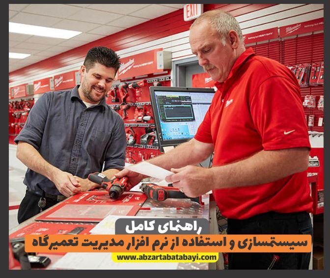 برای ارتباط با مشتریان خود سیستم سازی کن و از نرم افزار های CRM بهره ببر