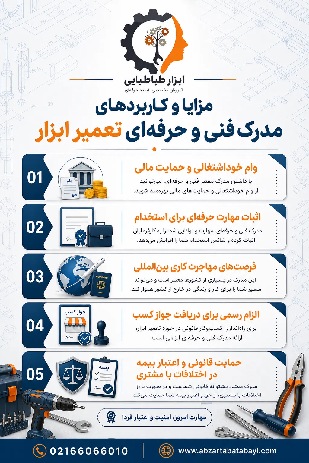 مزایا و کاربردهای مدرک فنی و حرفه&zwnj;ای تعمیر ابزار
