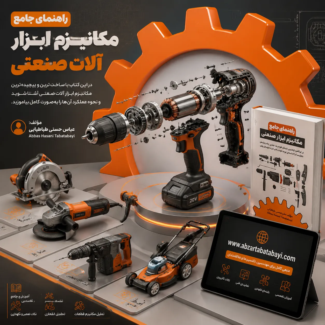 معرفی کتاب ابزار طباطبایی