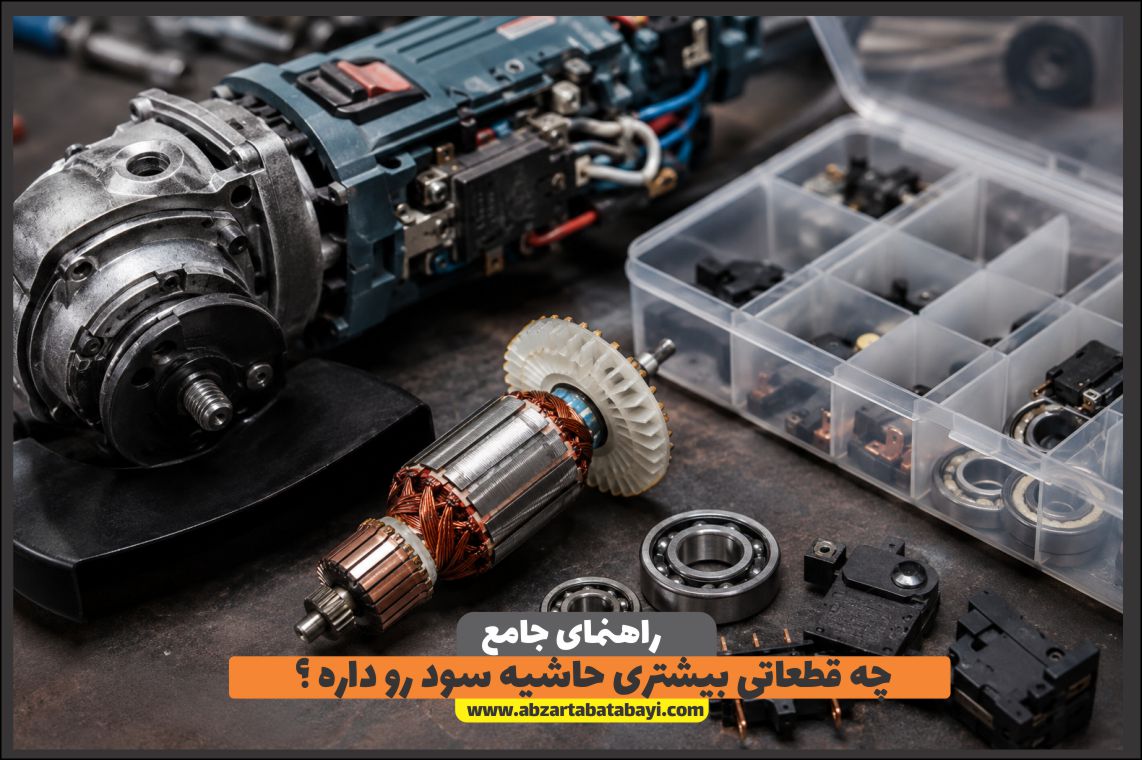 https://abzartabatabayi.com/article/221/increase-tool-repair-income-spare-parts