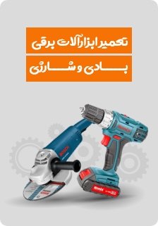 توضیحات و سرفصلهای دوره تعمیر ابزارالات برقی بادی شارژی