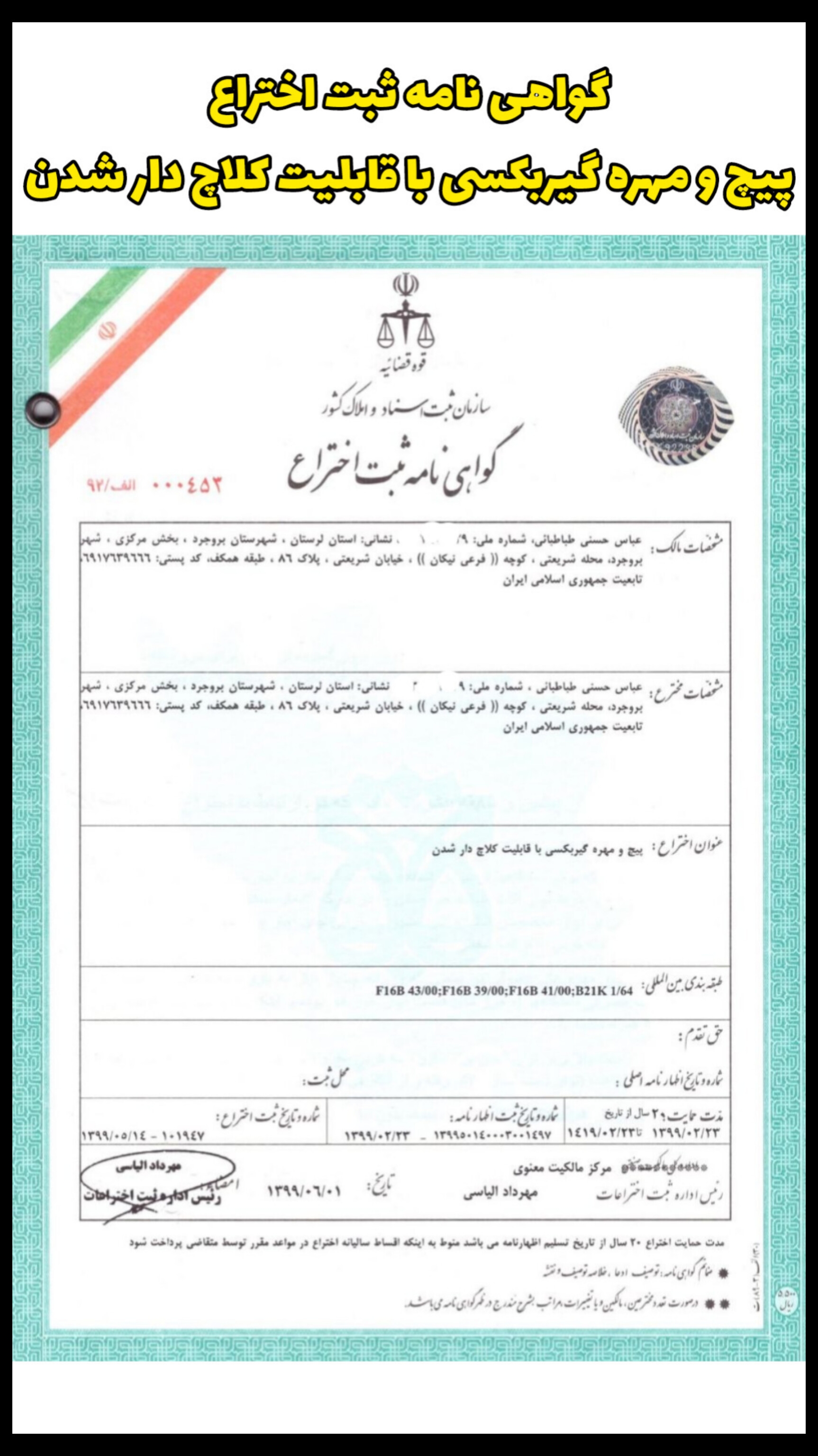 اختراع پیچ