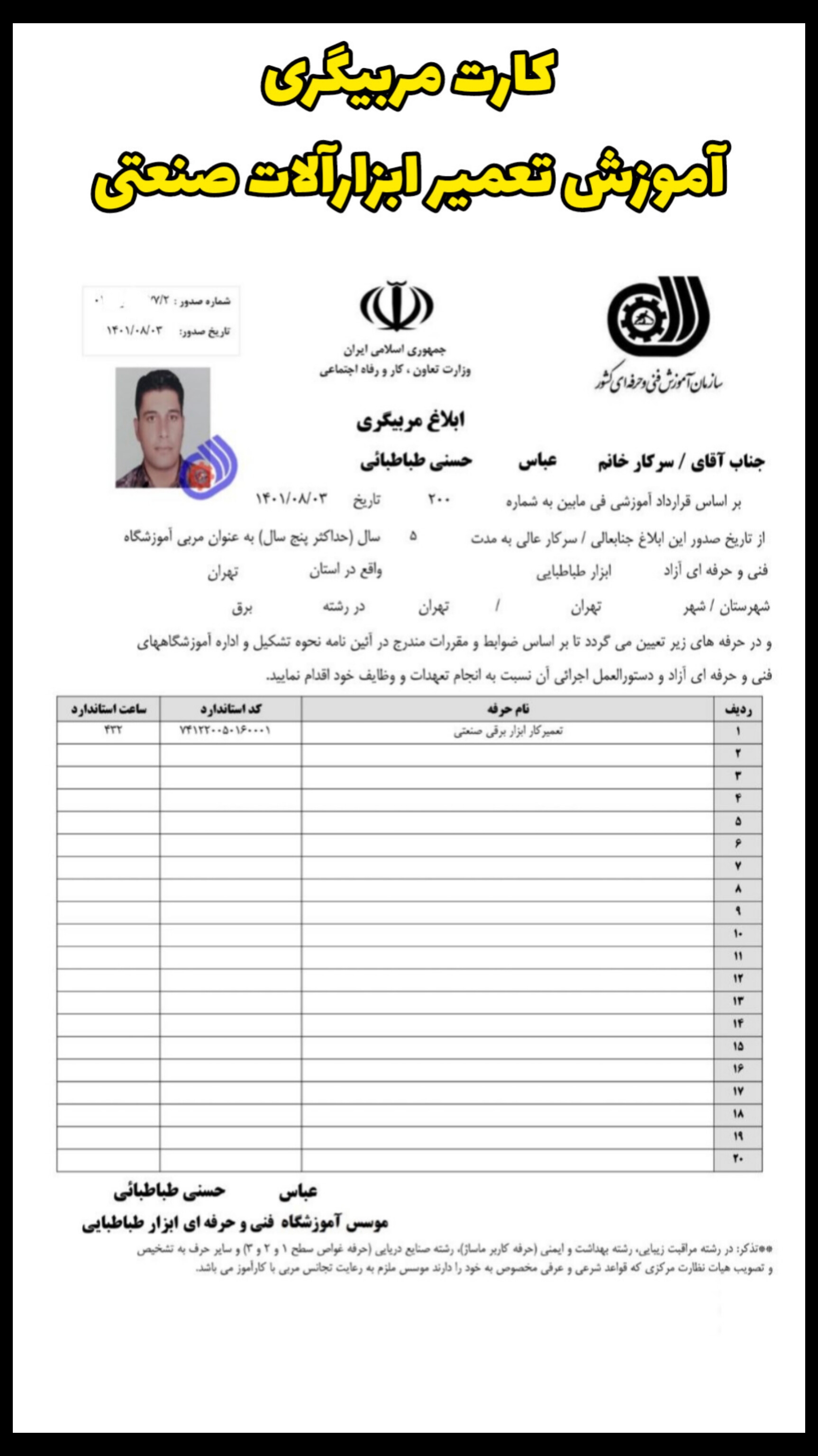 ابلاغ مربیگری