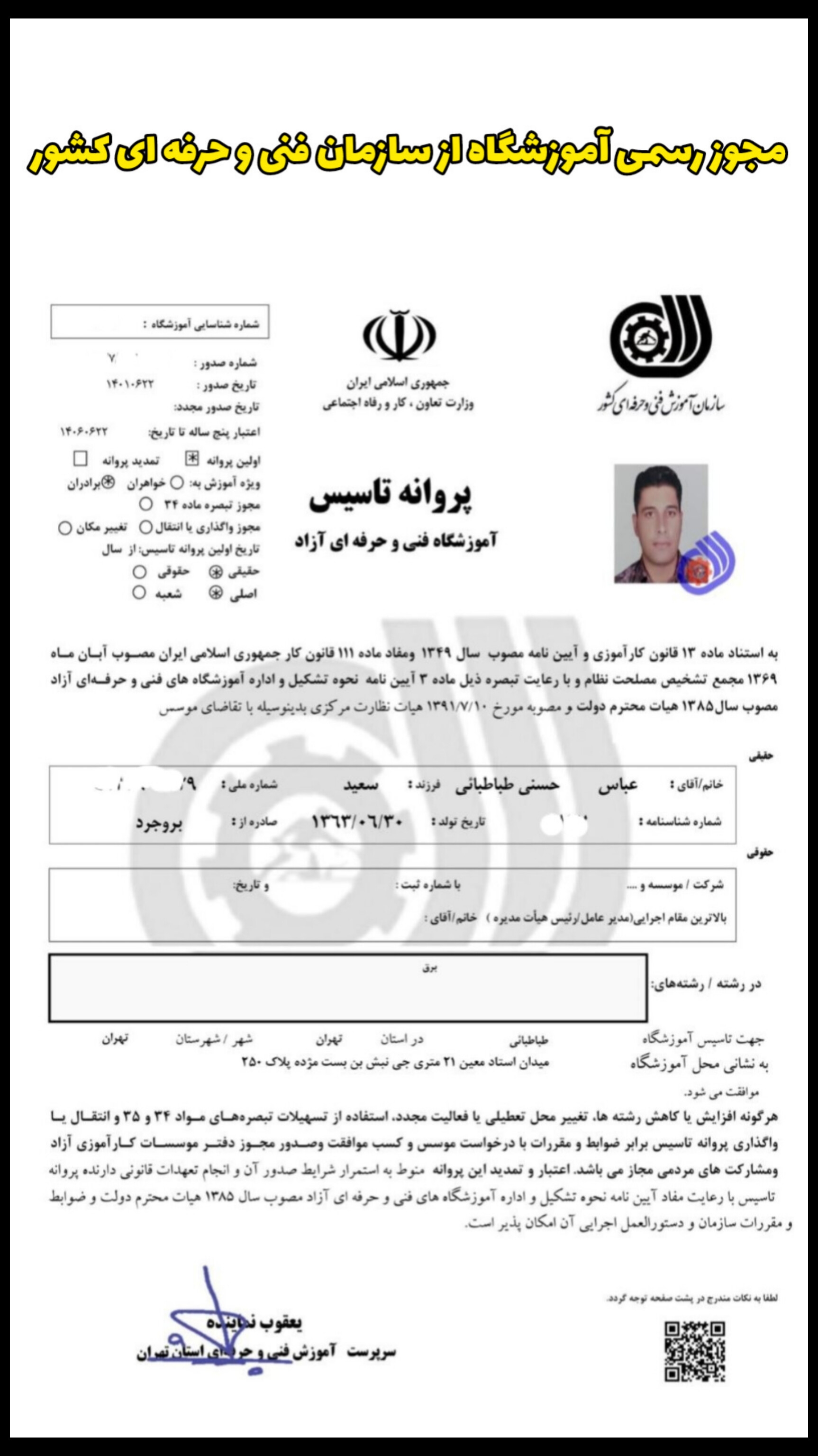 مجوز آموزشگاه