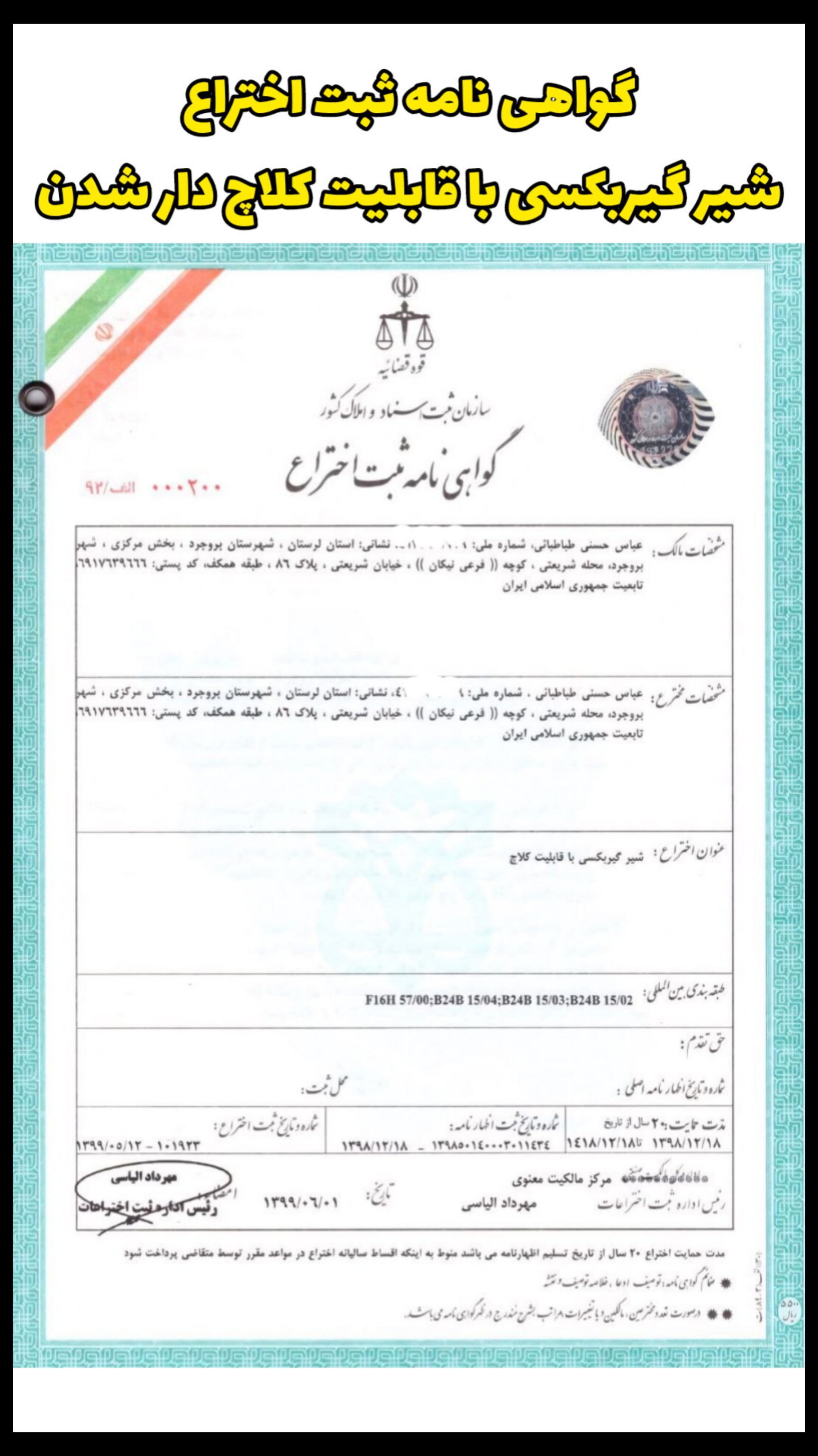 اختراع شیر