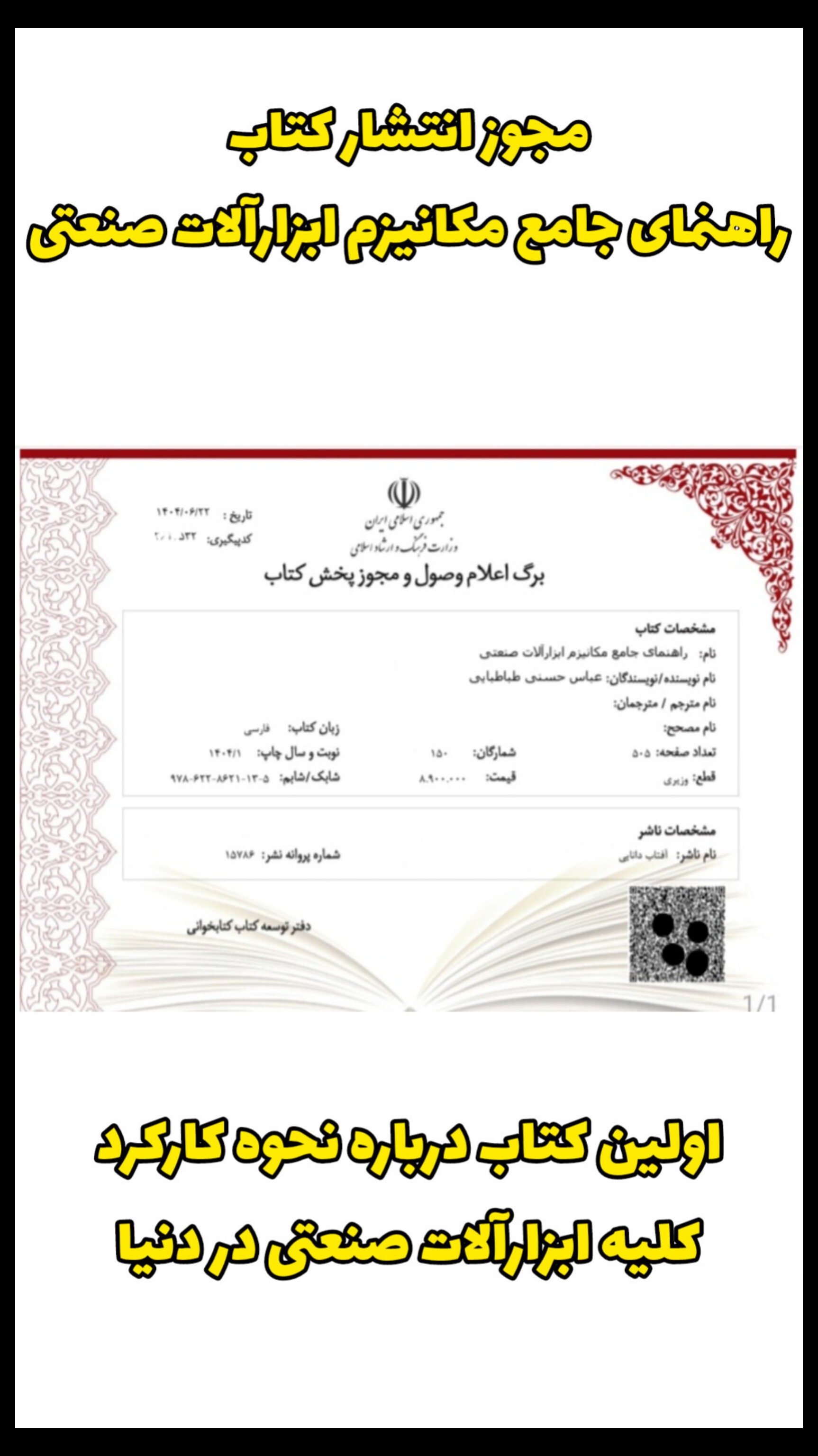 مجوز کتاب