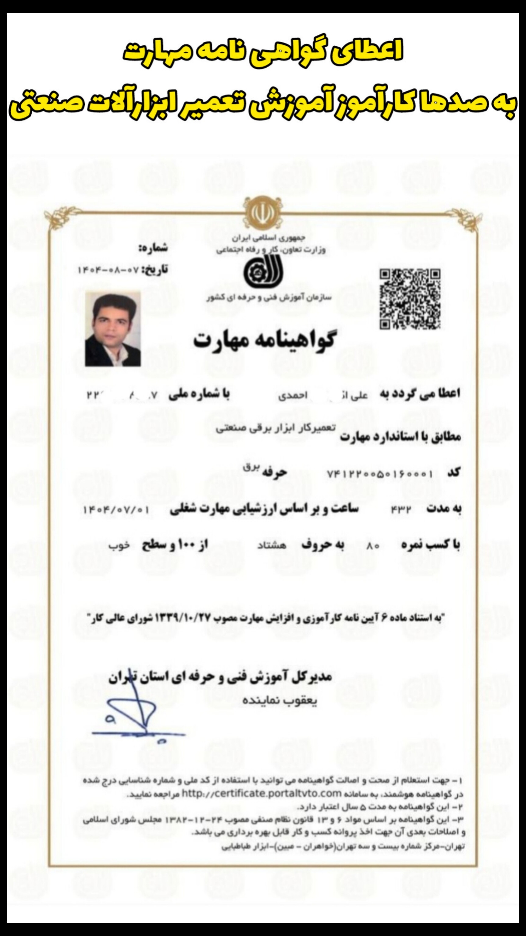 کارت مهارت کارآموز