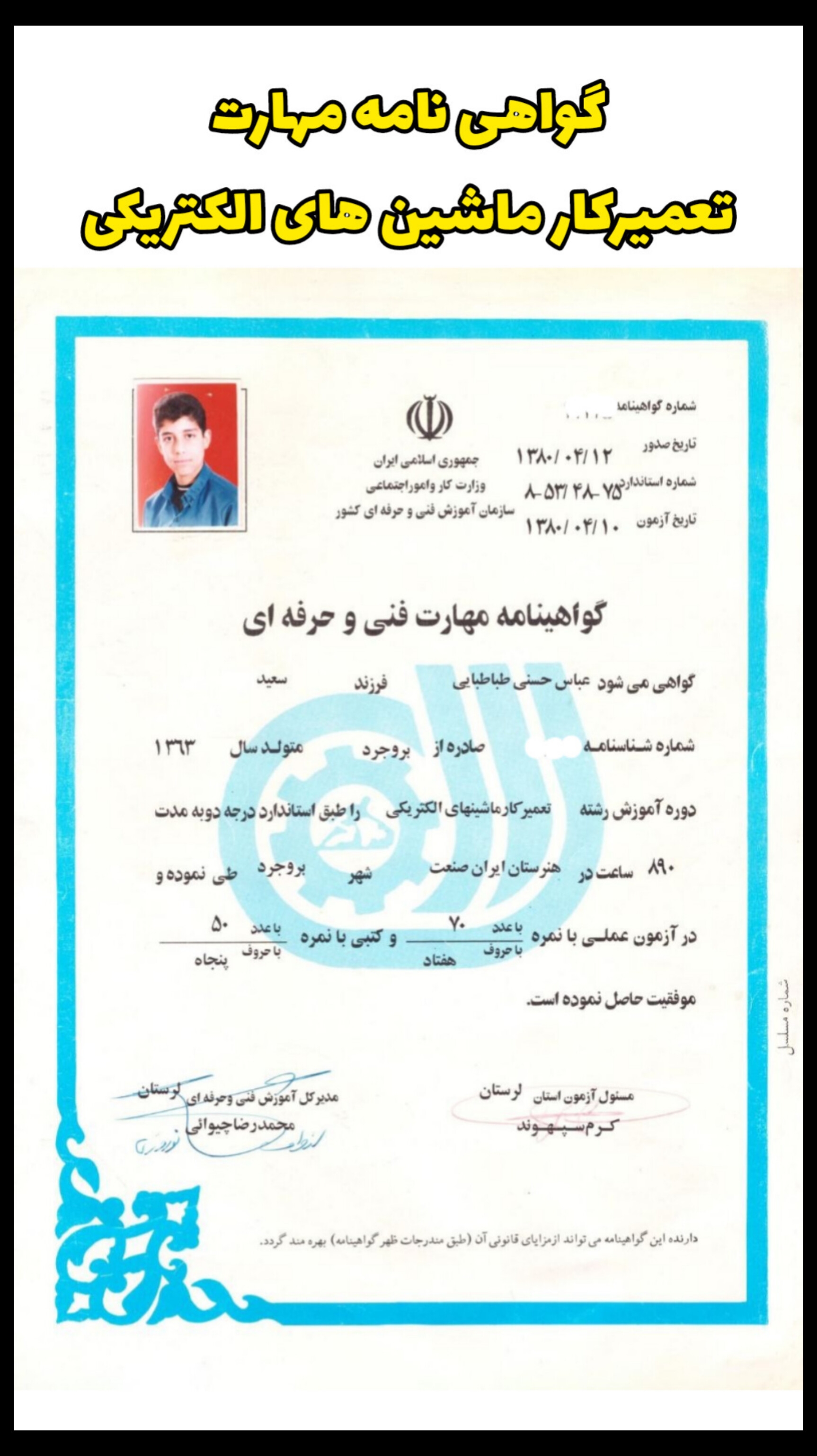 گواهی خودم
