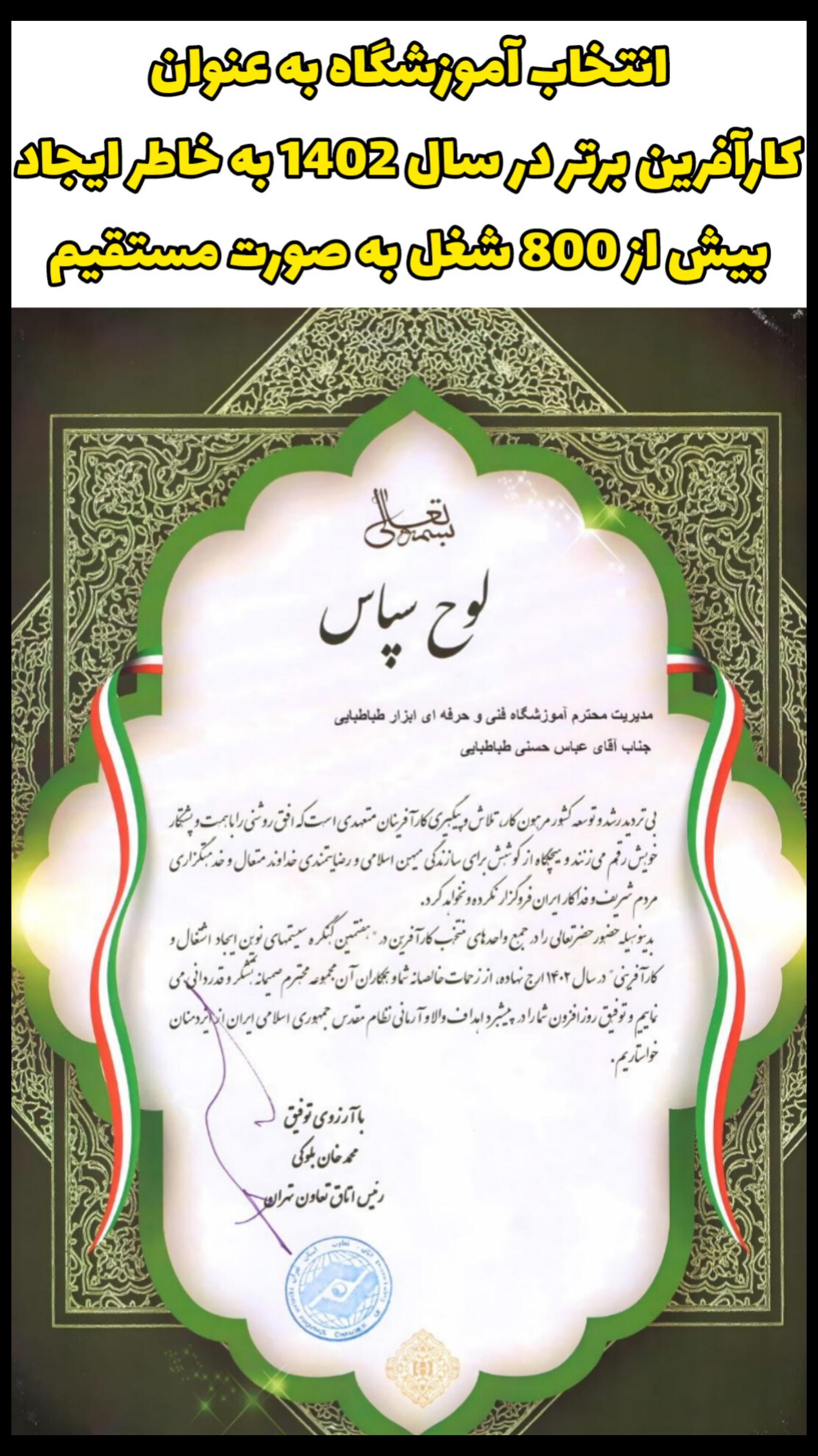 لوح سپاس